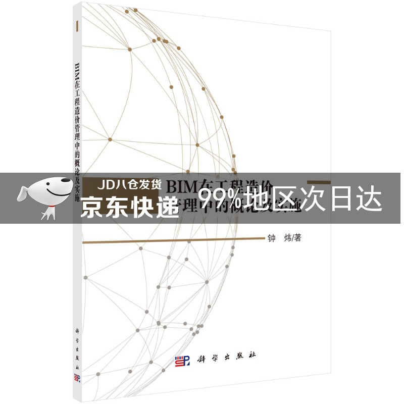 BIM在工程造价管理中的概论及实施