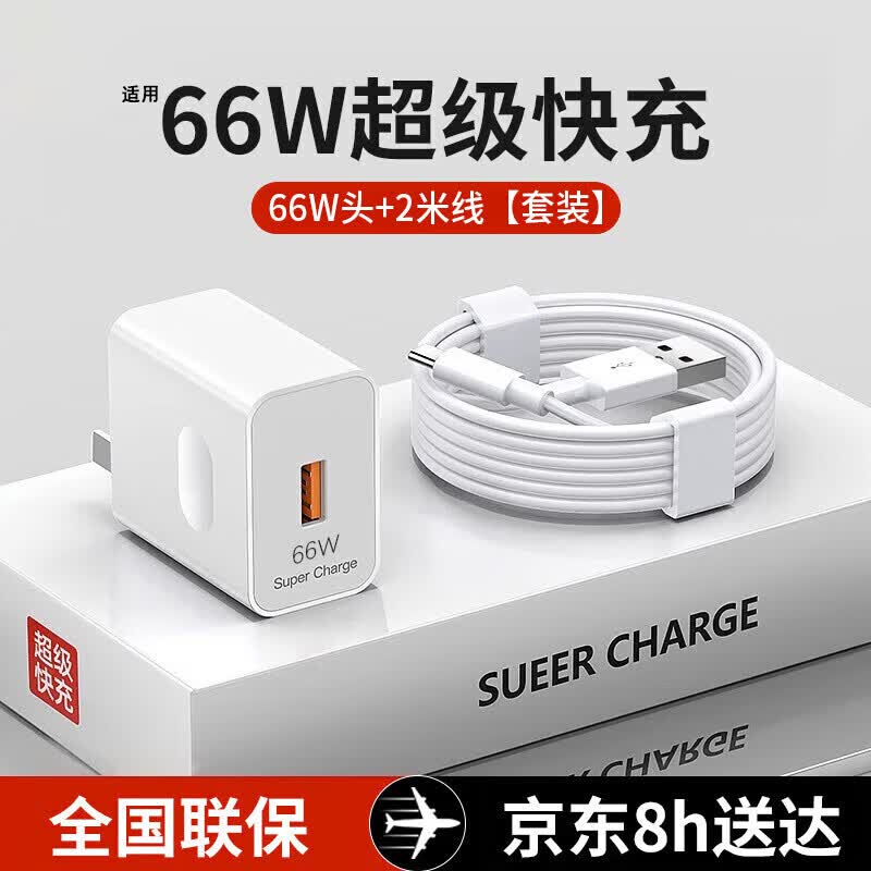 适用华为充电器66w快充套装手机mate40/50/60pro p50p60nova荣耀 66W超级快充头+6A闪充线2米