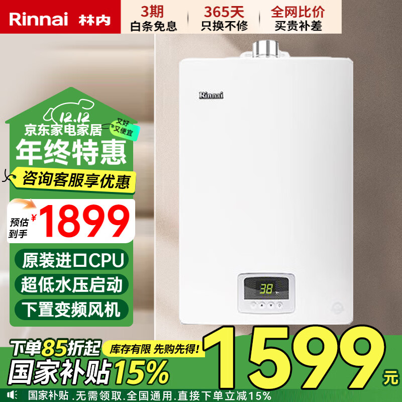 林内(Rinnai)恒温家用燃气热水器RUS-13/16QD03原装进口CPU精准控温低压启动 13L 【全国联保】RUS-13QD03
