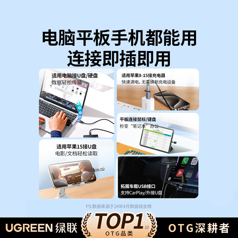 绿联（UGREEN）Type-C转接头OTG USB转Type C口 苹果15U盘高速数据线转换器 车载充电转接适用笔记本华为手机ipad