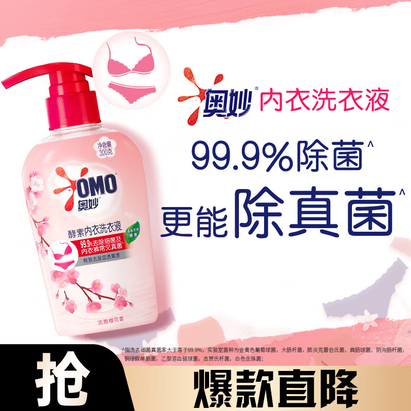 ���OMO������ϴ��Һ�ڿ���ϴҺӣ��300g ���¿�ר��ȥѪ�� 99.9%�����־�