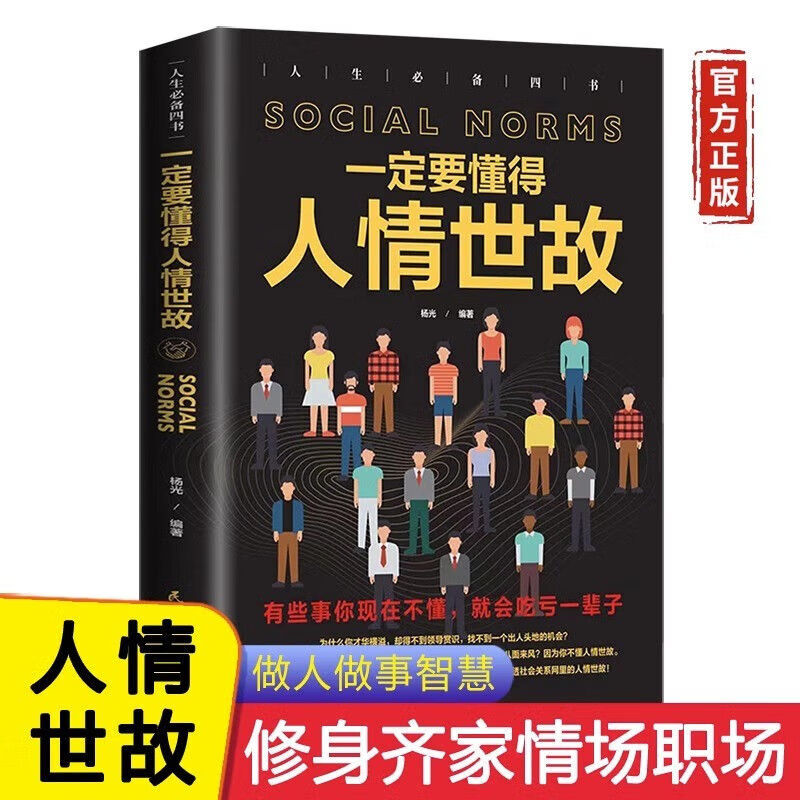 定要懂得的人生经验和人情世故每天懂一点社会结构和社会关系书籍