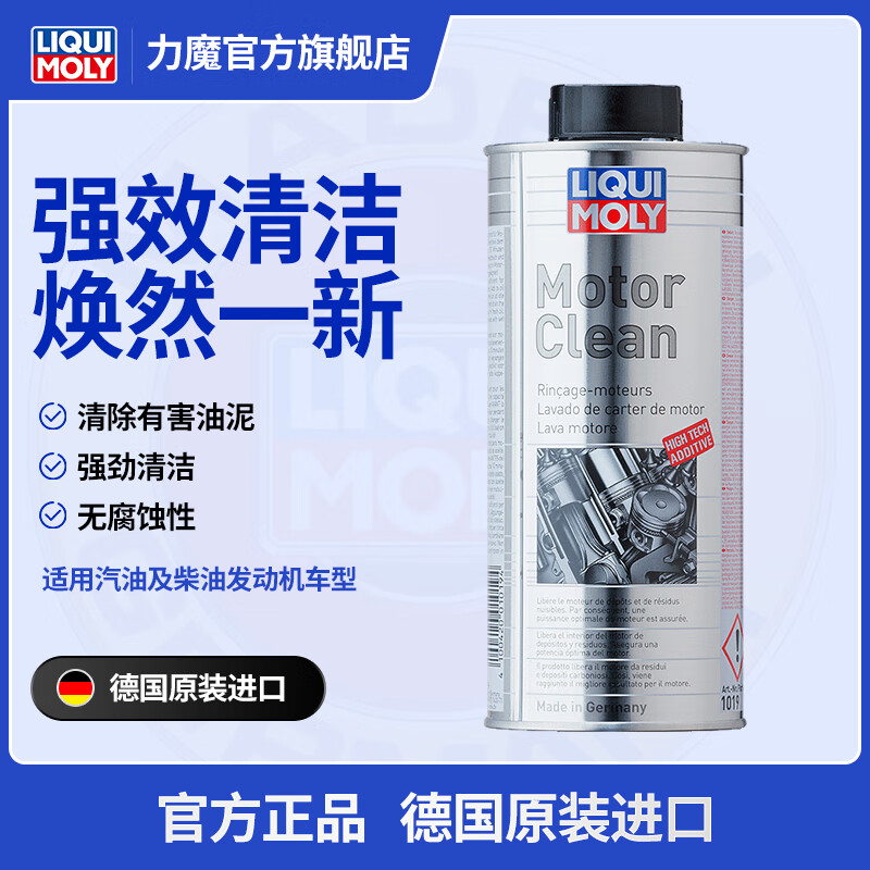 力魔（LIQUI MOLY） 德国进口发动机内部清洗剂 祛除积碳免拆发动机去油泥 21348 发动机内部清洗剂（电商款）