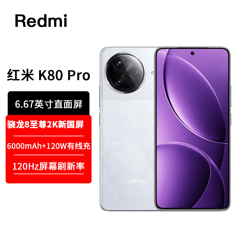 REDMI/���� K80 Pro �ֻ� ����8����� ѩ�Ұ� 12+512G 2868Ԫ
