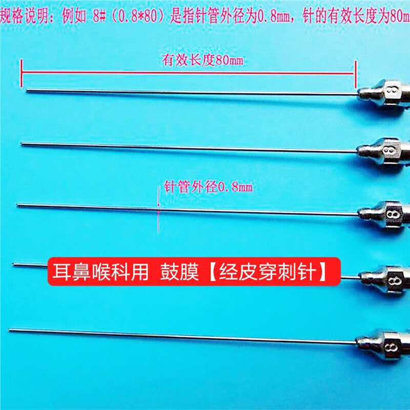 医用经皮穿刺针耳鼻喉科鼓膜不锈钢穿刺针6#7#8#*80mm5支 5#【0.
