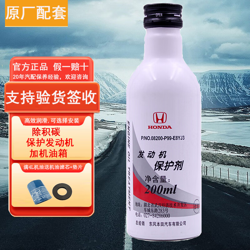 本田(honda)原厂发动机机油添加剂/保护剂 本田燃油宝清洁剂发动机
