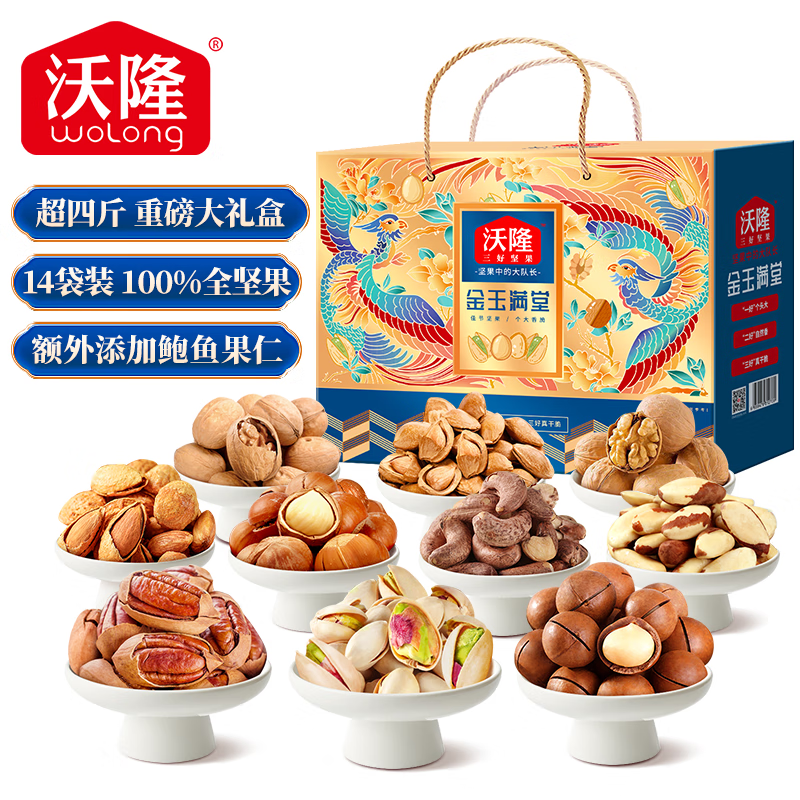 沃隆金玉满堂2.4kg纯坚果礼盒高档节日礼盒【团购专属一】