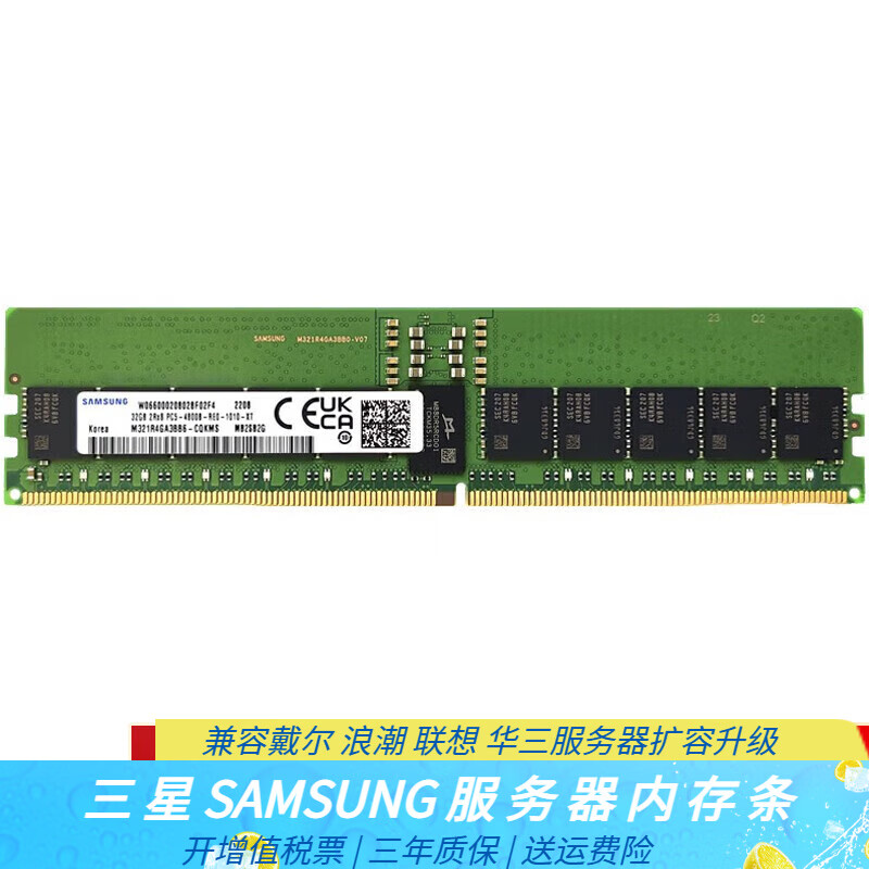 三星 SAMSUNG 服务器工作站内存条 适用戴尔浪潮联想华三服务器 RECC DIMM  DDR4 2666MHz 32GB 1条