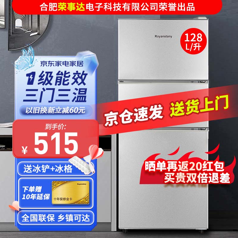 ROYANSTANY 218升三门冰箱小型家用电冰箱三温区中门软冷冻 一级能效节能省电低音超薄 迷你宿舍租房 128L 三天约一度电【一级能效】银色