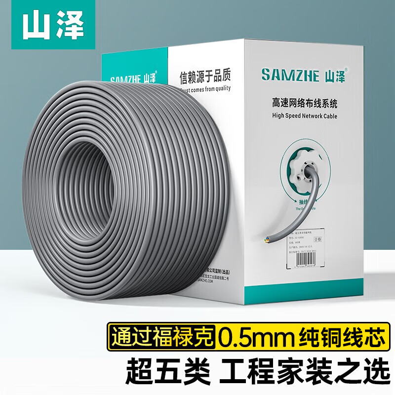 山泽（SAMZHE）散装网线 可裁剪 电脑宽带网络线室内外纯铜家用网线 超5类非屏蔽0.5线芯【灰色】非质量问题，概不退换 1米