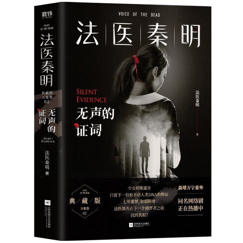 法医秦明.
