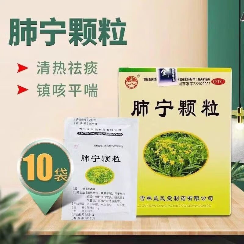 肺宁颗粒 支气管炎专用药 清肺消炎治肺部感染急性呼吸道感染肺内感染