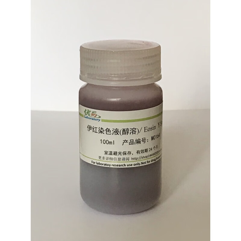 伊红染色液eosinystain苏木精伊红染色液he染色he 25ml 水溶醇溶