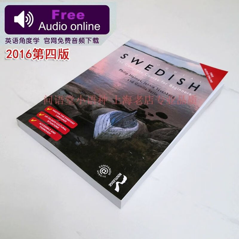 自学瑞典语入门教材/初级口语/会话/语法colloquial swedish 2016