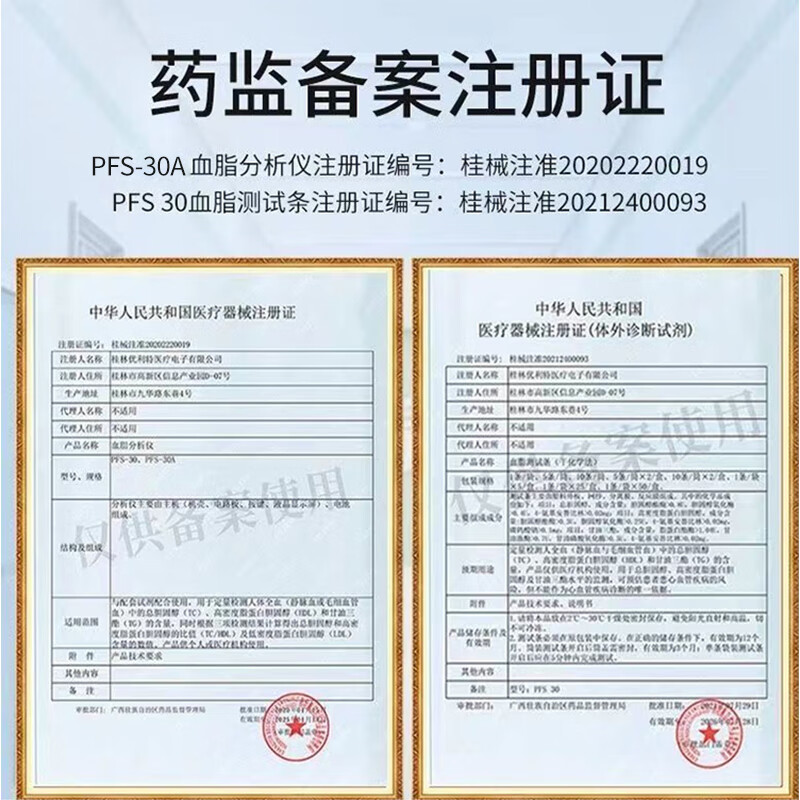 优利特PFS30血脂检测仪医用精准血脂仪高血脂监测分析仪测总胆固醇甘油三酯高密度脂蛋白 仪器+40片血脂试纸+安全卡针40+棉片+吸血管