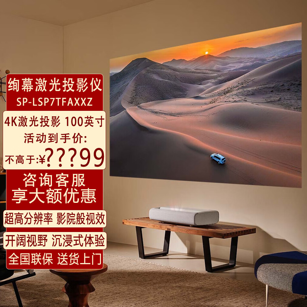 三星（SAMSUNG） 激光电视P7绚幕激光投影仪 SP-LSP7TFAXXZ 4K超高清HDR家庭影院 100英寸 4K激光投影 100英寸 三星激光电视