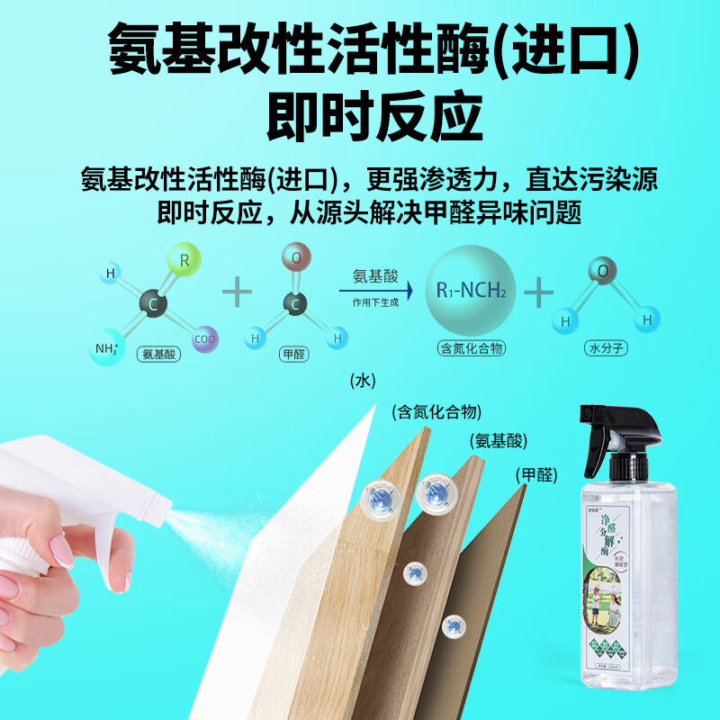 浼换氧甲醛分解酶母婴级除甲醛喷剂生物酶进口原料板材新房急入住除味剂 偏重清除甲醛 板材/布艺/皮革/家具等 净醛分解生物酶【3瓶】母婴级