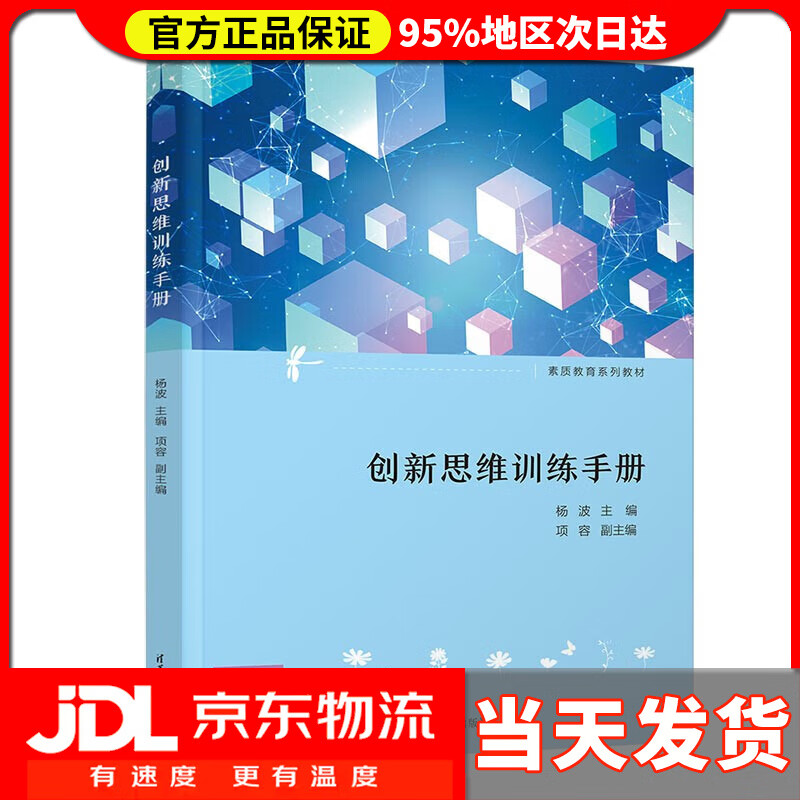 【送货上门】创新思维训练手册