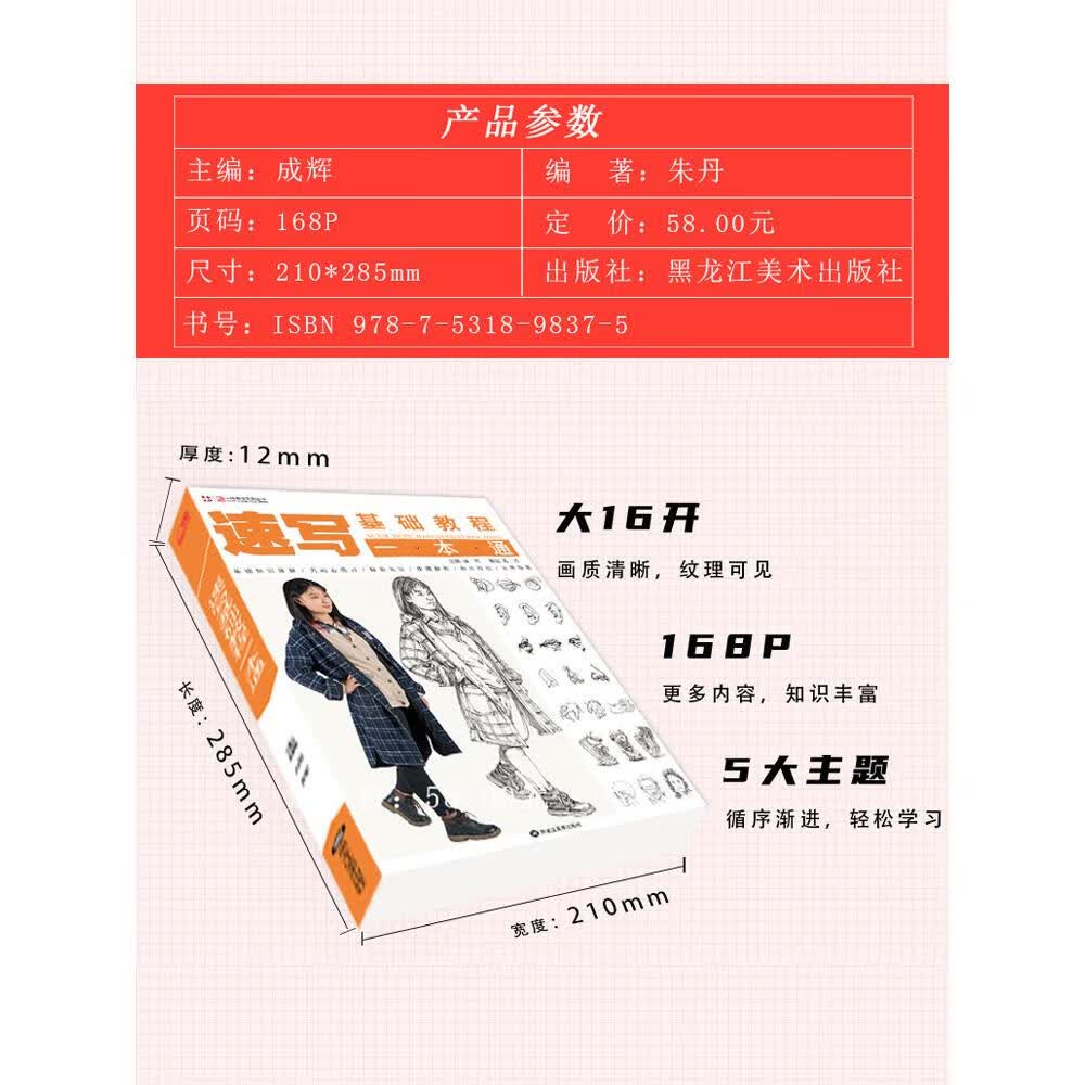 速写基础教程一本通素描书入门教材朱丹人物速写画画初学者自学零基础