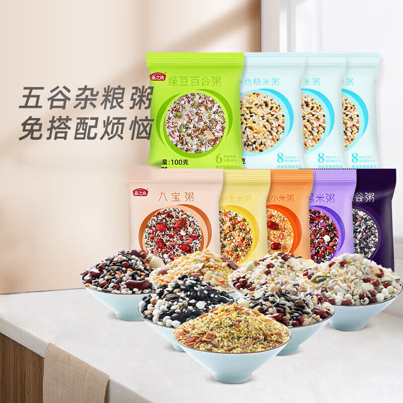 燕之坊五谷杂粮粥 100g 五谷杂粮粥g*9袋