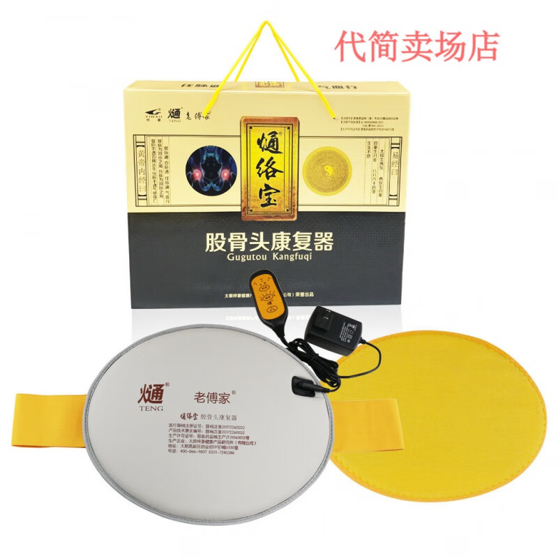 梓豪熥络宝通络宝股骨头坏死康复器髋关节疼痛治疗熥疗包理疗仪器