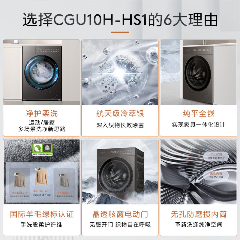 COLMO【新象】HS1家用10KG滚筒洗衣机 变频大容量纯平全嵌 无孔内筒电动门 精准自投慕斯喷淋冷萃银除菌 【星泽灰】CGU10H-HS1