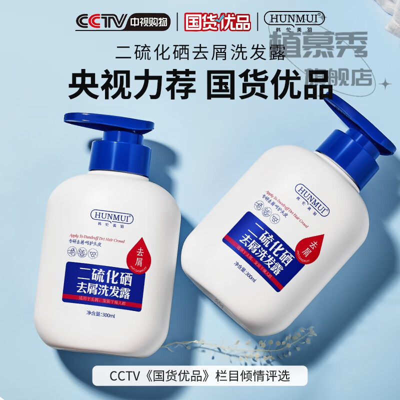 植慕秀二氧化硫洗发水二硫化硒止痒去油氨基酸除螨清洁杀菌脂溢性皮炎