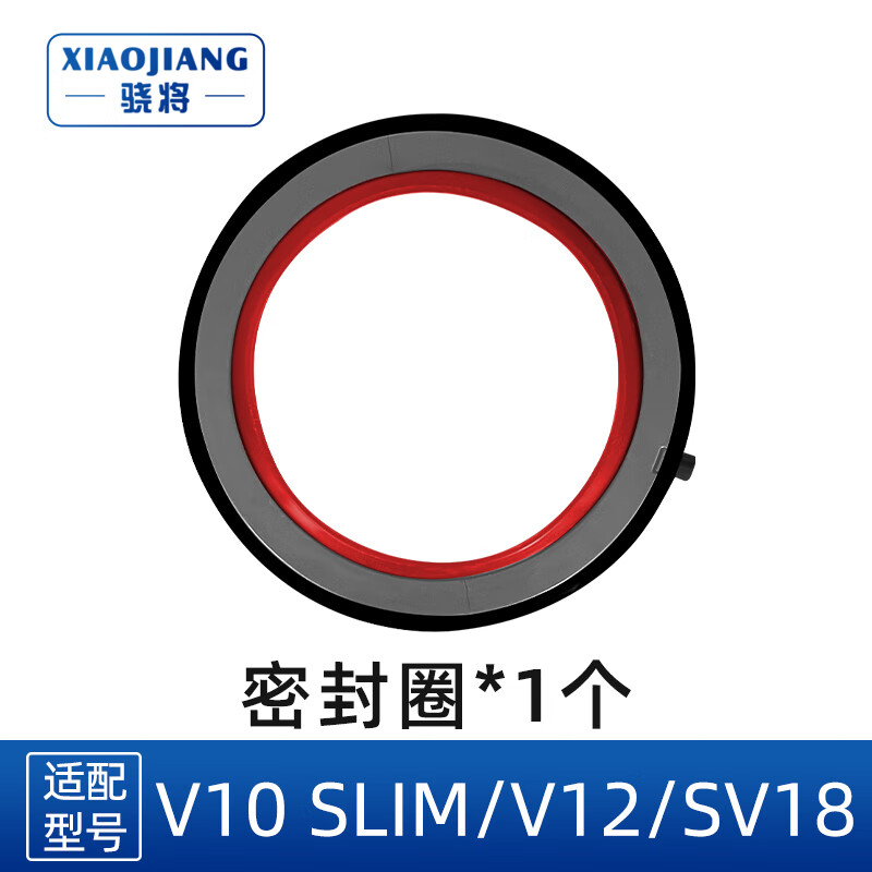 骁将适用于戴森吸尘器V10/V12/V11/V15/SV18/V10 SLIM/V7/V8配件密封条卡位圈集尘桶底盖尘杯耗材 V12/SV18/V10 Slim：1个密封圈