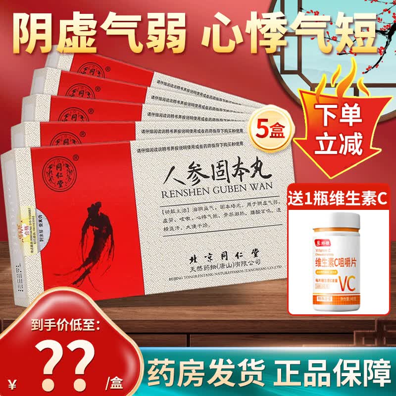 本丸 6g*10袋 滋阴益气 固本培元心悸气短 虚劳咳嗽 腰酸耳鸣中成药品
