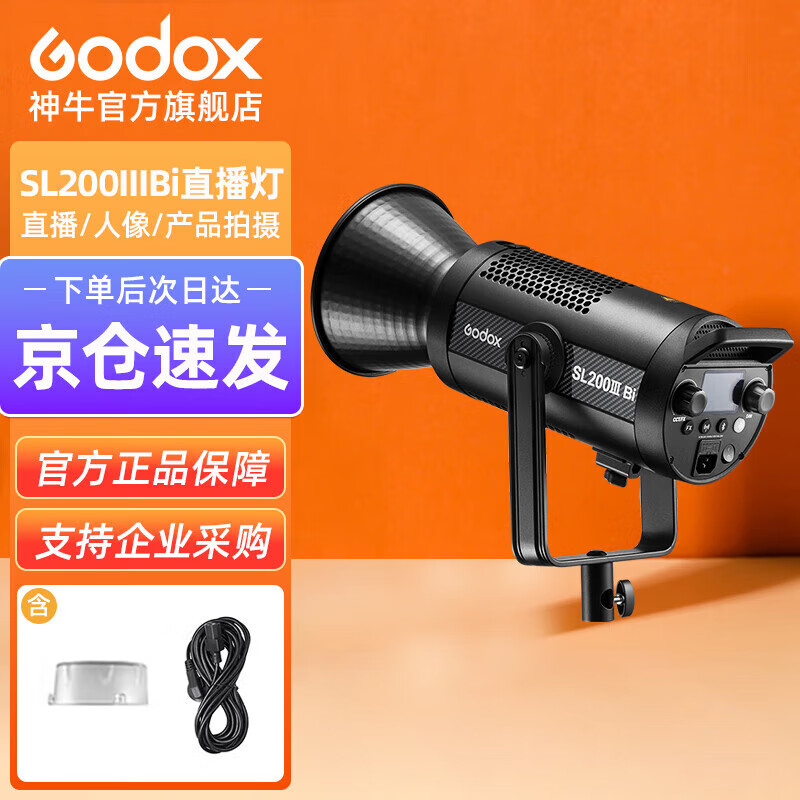 神牛SL200IIIBi三代补光灯LED可调节双色温大功率直播间美食人像视频拍摄摄影灯单灯头【官方标配】