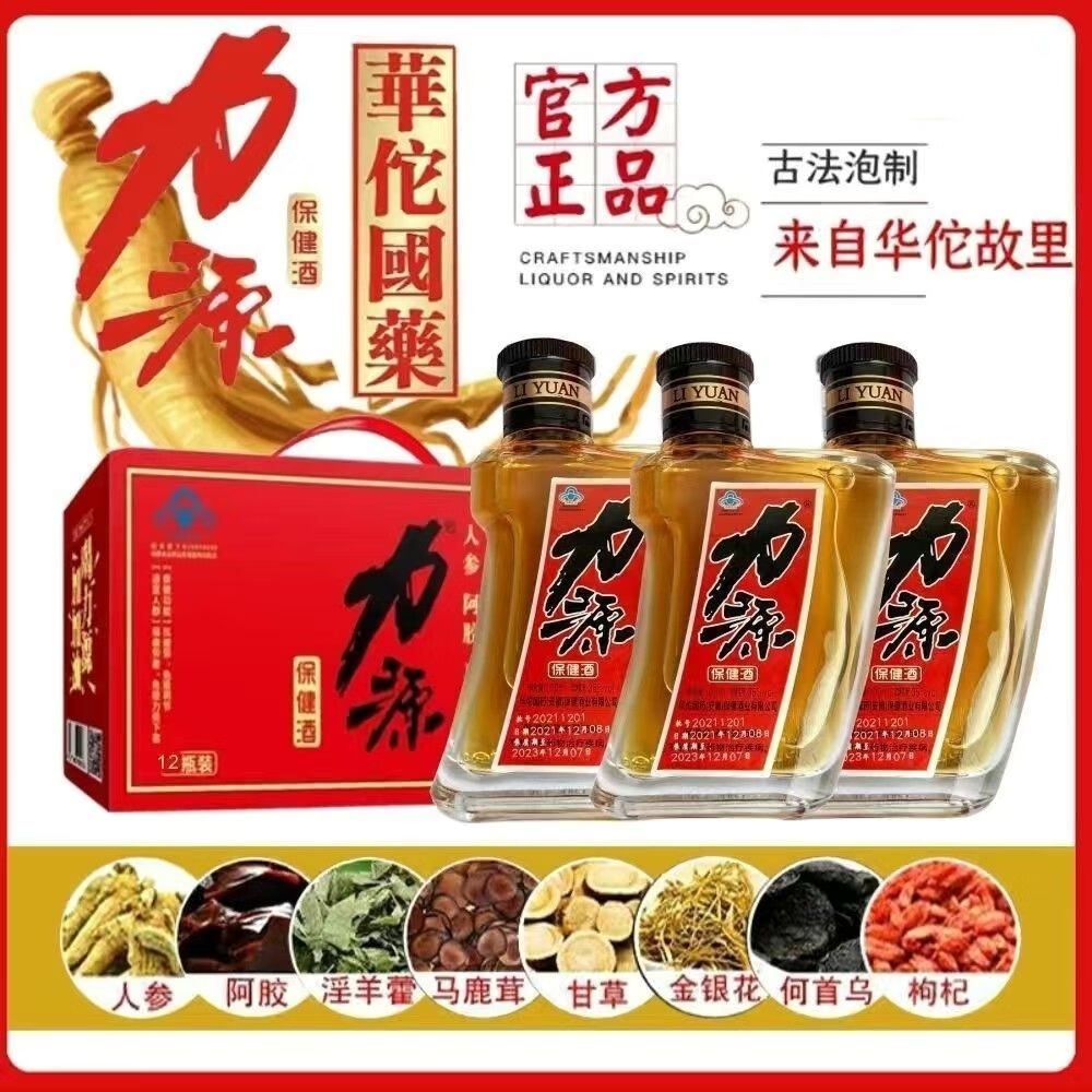 【药房直售】华佗国药力源保健酒35度保健成人滋补养生小瓶力源酒一