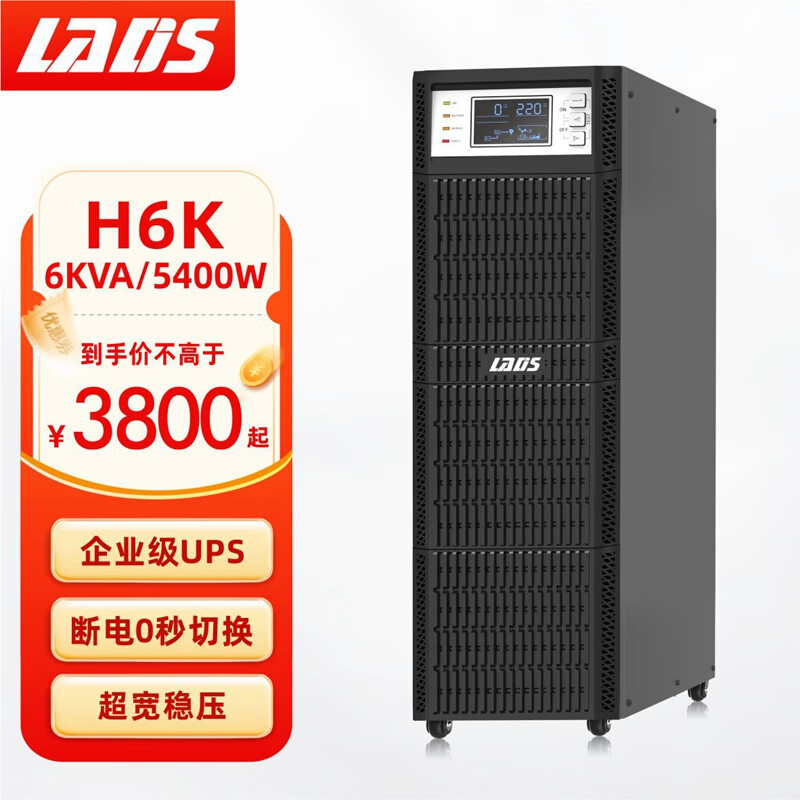 雷迪司H6K在线式UPS不间断电源 6KVA/5400W内置电池标机 精密仪器设备机房电脑服务器稳压停电备用电源