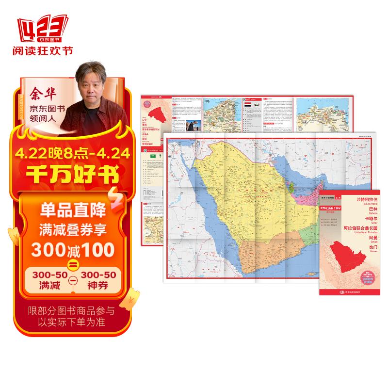 沙特阿拉伯 巴林 卡塔尔 阿拉伯联合酋长国 阿曼 也门地图 中外对照