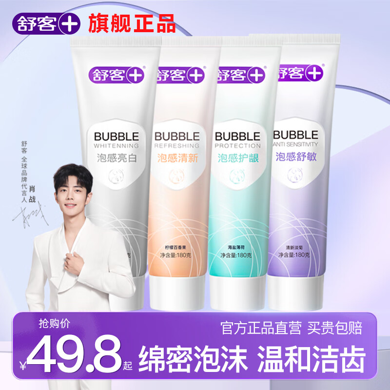 舒客克牙膏氨基酸洁白牙齿减少牙菌斑牙渍清新口气护龈家庭装 美白+清新+舒敏+护龈 120g 4支 京东折扣/优惠券