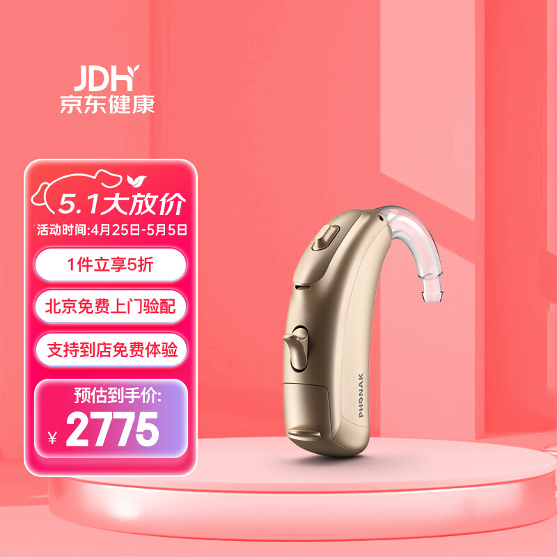 峰力 PHONAK 助听器老年人无线隐形耳背式助听器8频段芭蕾B30SP 北京可预约上门验配 到店验配等服务