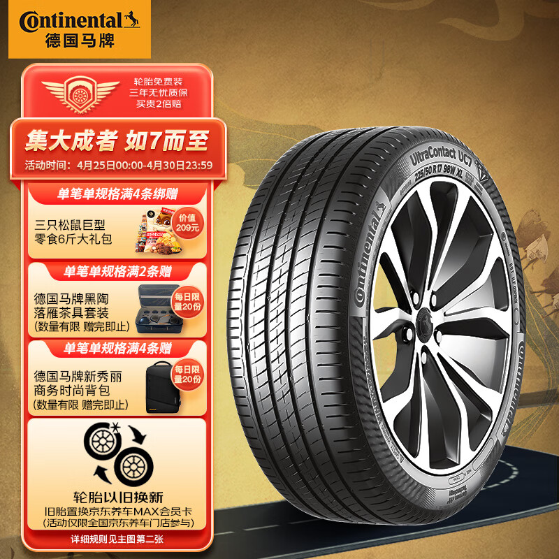 德国马牌（Continental）轮胎/汽车轮胎 215/50R17 91W FR UC7 适配标致408/思域/杰德