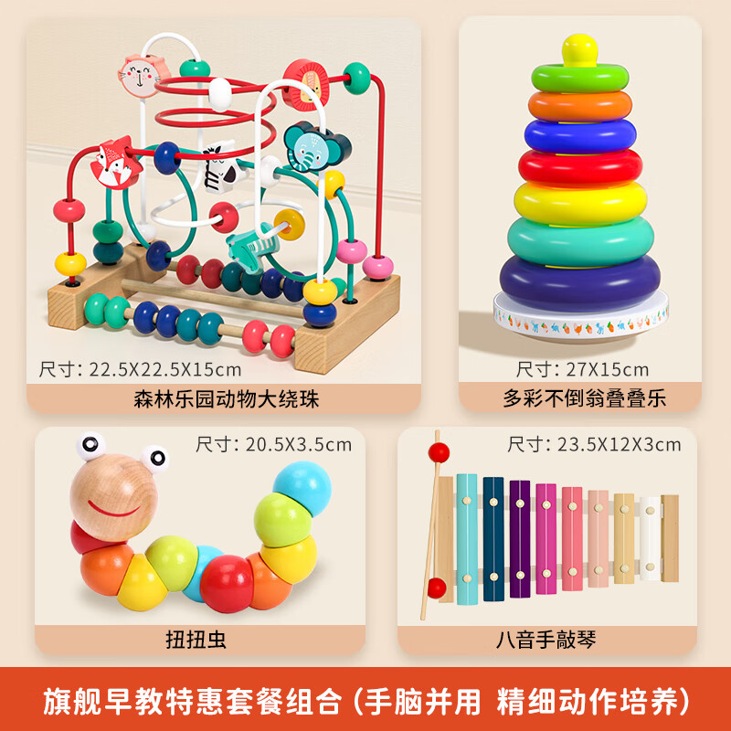 酷乐丁婴儿童绕珠6积木串珠7八9以上8个月宝宝玩具0一1岁2蒙氏早教3 旗舰早教特惠套餐组合(手脑并用