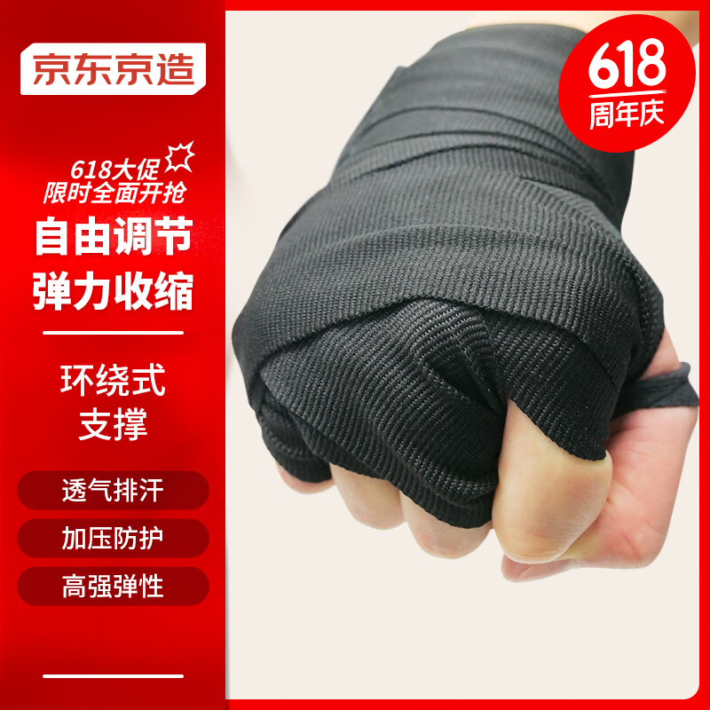 京东京造拳击手绑带 拳击绷带 散打拳套缠手带 格斗搏击运动护具护手 5M