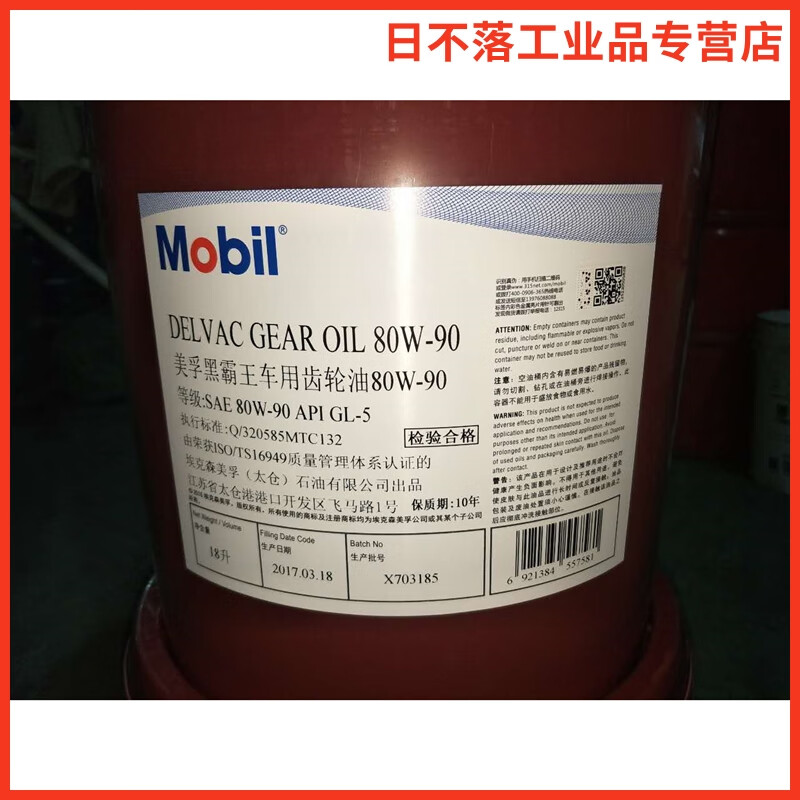 美孚mobil黑霸王齿轮油80w90 85w140 gl5 18l变速箱油波箱油18l 80w90