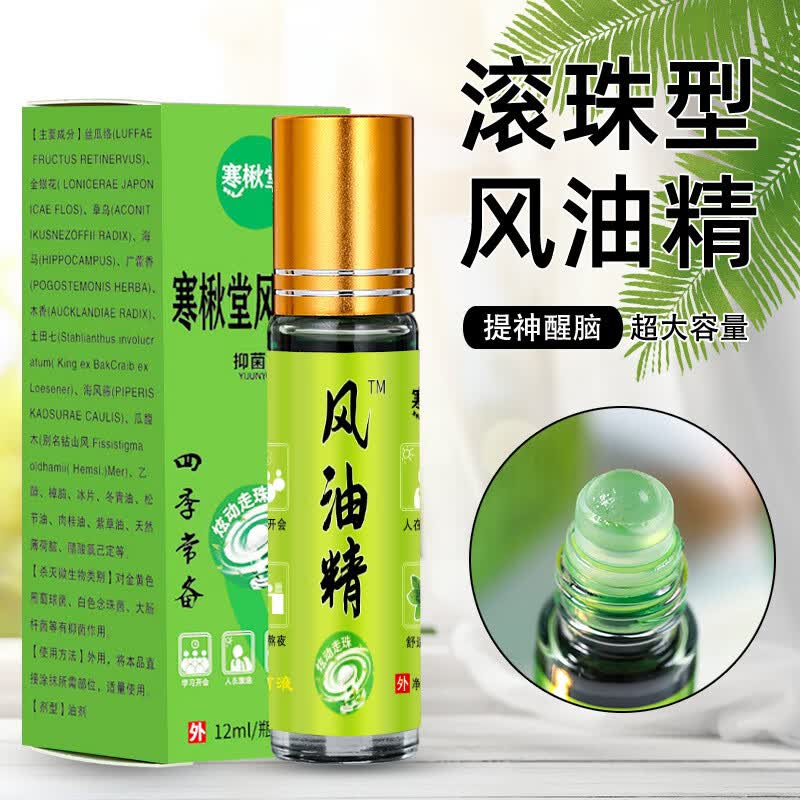 滚珠风油清老牌子抑菌液正品清凉油精走珠蚊虫叮咬提神醒脑夏季 风油清12ml滚珠款 3瓶【实惠装】