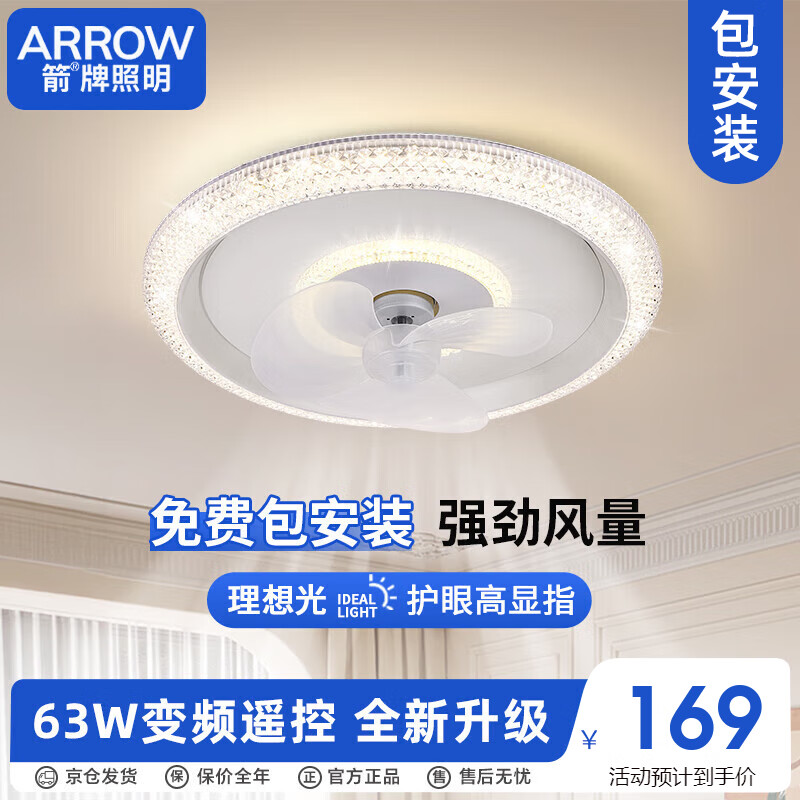 ARROW箭牌照明 风扇灯吸顶卧室超薄隐形电扇灯餐厅北欧JPIXD0305064
