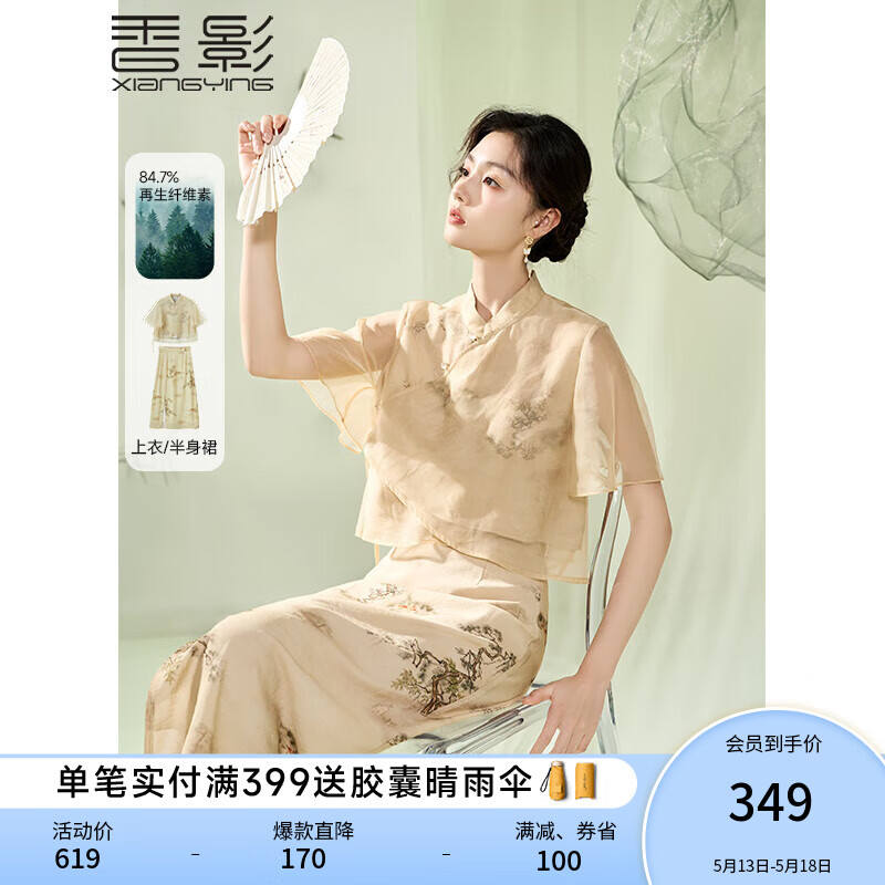 香影新中式国风套装裙女2024夏季新款改良旗袍风水墨半身裙两件套 黄色 S预售5月28日