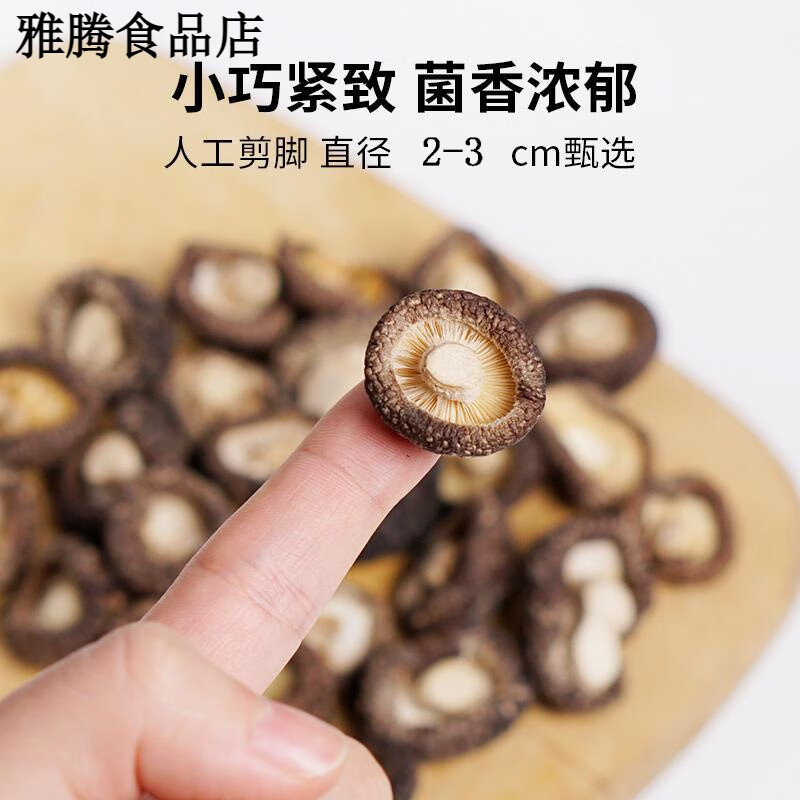 西峡香菇小香菇干货特小500g优级蘑菇菌类农家香茹花冬菇营养菌菇