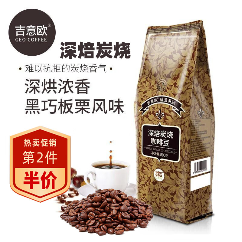 吉意欧咖啡豆醇品500g 深焙炭烧重度烘焙黑咖啡豆GEO吉意欧纯咖 深焙炭烧500g*1袋