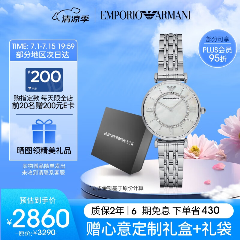 安普里奥·阿玛尼（Emporio Armani）手表女士 满天星石英时尚贝母表盘女表 生日礼物 送女友AR1908