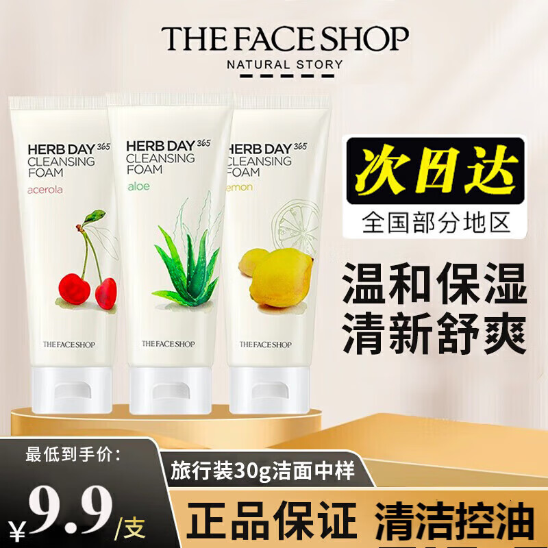 菲诗小铺（The Face Shop）洗面奶 菲诗小铺氨基酸芦荟深层清洁温和舒缓干皮草本泡沫洁面膏 体验装30g*3支香味随机