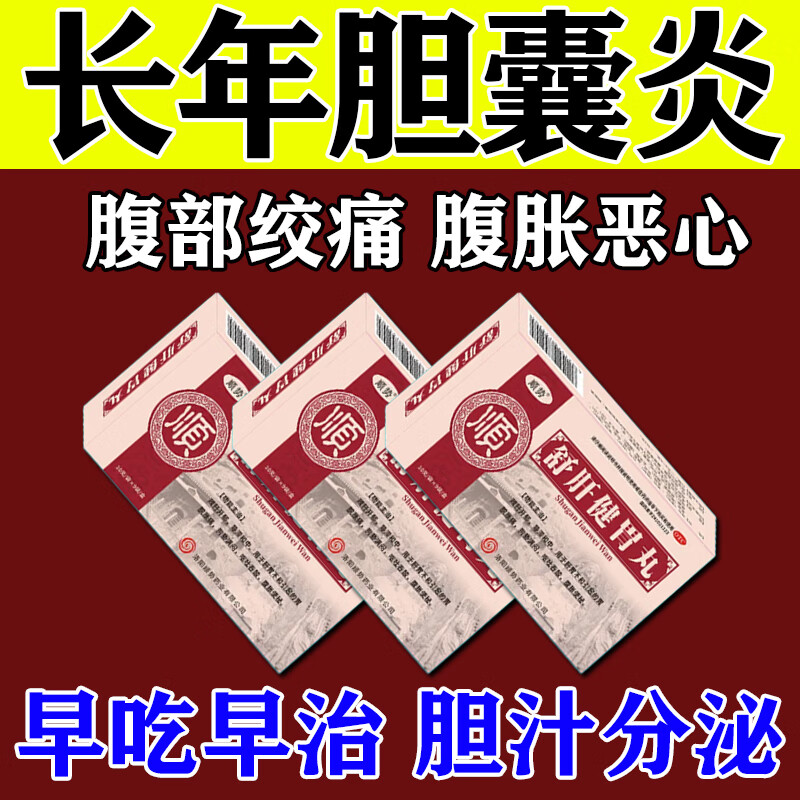 顺势 舒肝健胃丸10g*9袋  治胆囊炎胆结石息肉后背疼胆囊壁毛糙腹部