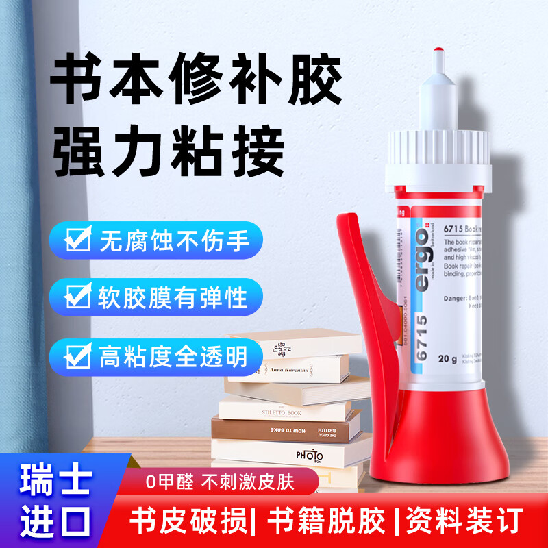 ergo6715粘书专用胶书本装订胶水纸品粘贴图书粘合剂学生用修补