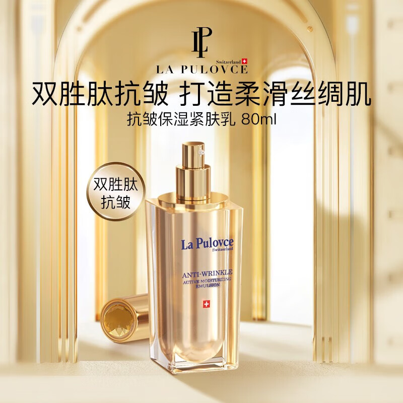 LP LaPulovce【官旗正品】瑞士进口拉普瑞斯抗皱紧肤乳液淡化细纹80ml