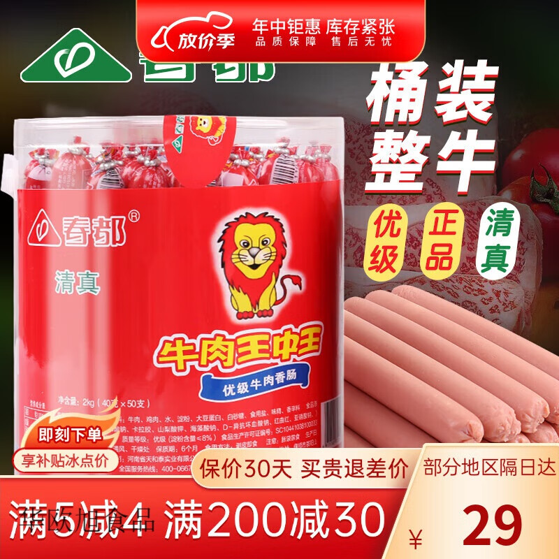 春都王中王火腿肠牛肉肠桶装泡面肠网红火腿宿舍即食人吃 清真牛肉